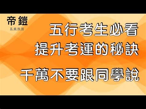 考運|又一年考試季來臨，教你八個提升考運的妙招